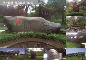 北京亞運村公園